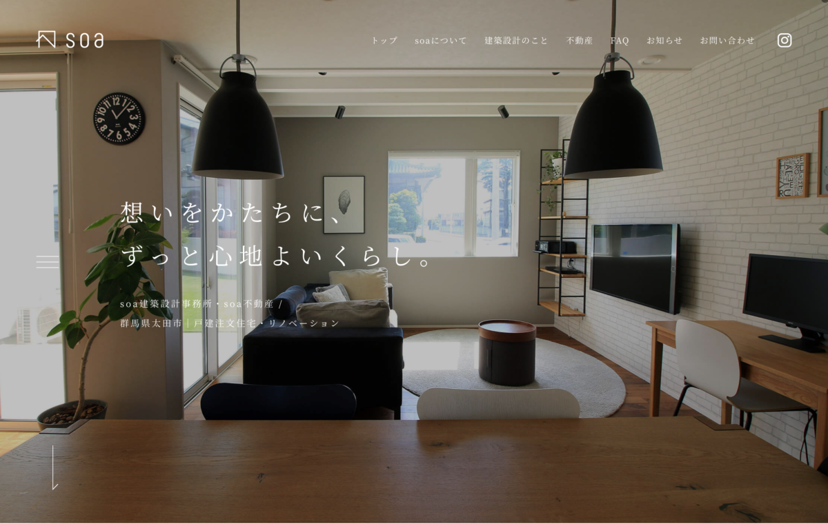 soa建築設計事務所・soa不動産ホームページ公開いたしました。