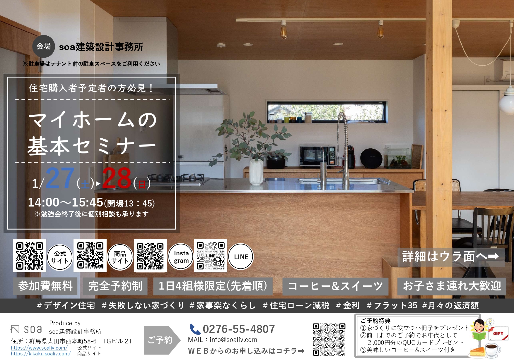 マイホームの基本セミナー/前日までのご予約で２,000円分のQUOカードプレゼント！